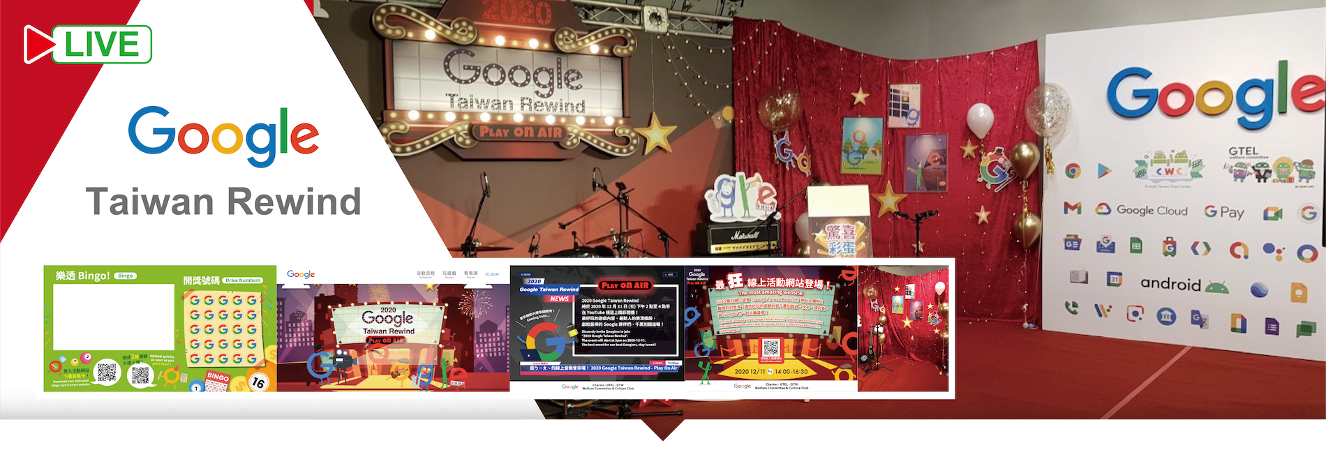 uW Google Taiwan Rewind